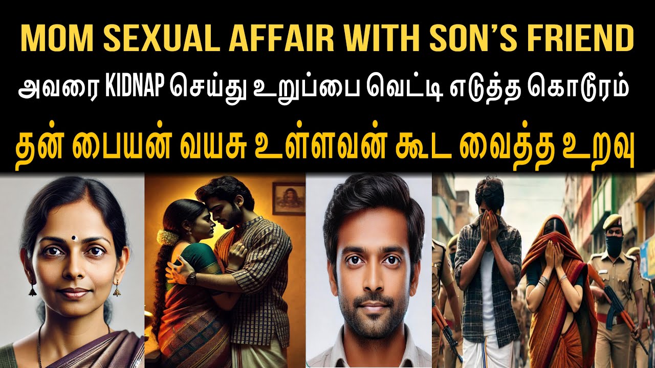 அவனுக்கு உன் பையன் வயசு தான் ஆகுது அவன் கூட போய் சீ ! #tamilcrimestory #tamilcrime