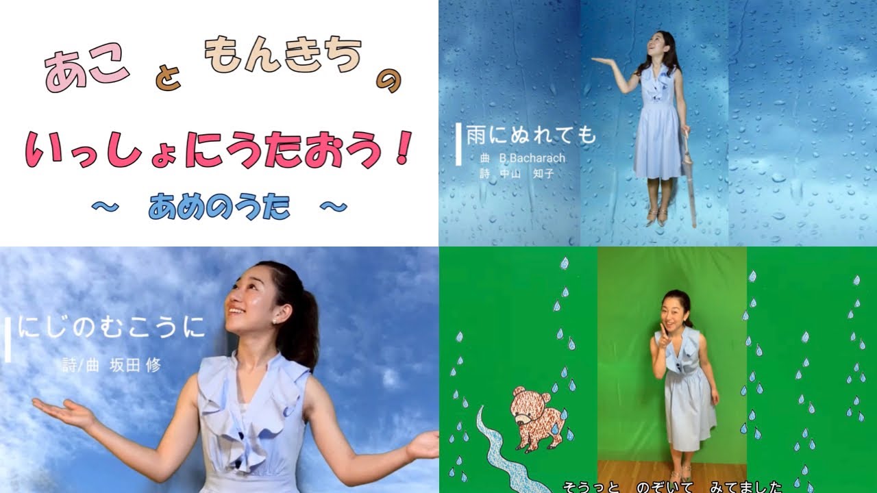 あめのうたを集めてみたよ