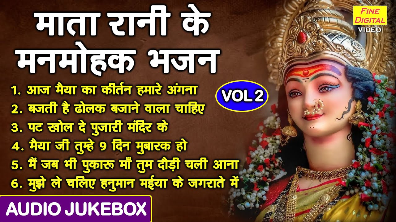माता रानी के मनमोहक भजन Vol 02 | Non Stop Mata Bhajan | Navratri 2025 Ke Bhajan [AUDIO JUKEBOX]