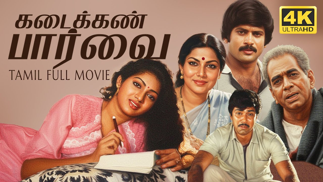 Matinee Movie Kadaikan Paarvai Tamil Full Movie 4K | Sathyaraj | Pandiyan | Ilavarasi | Rajsridhar |