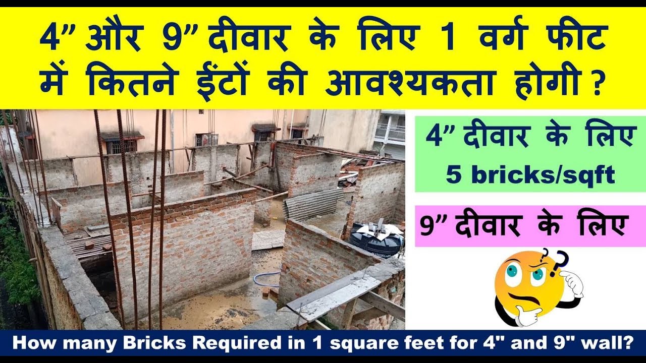 How many Bricks Required in 1 square feet for 4