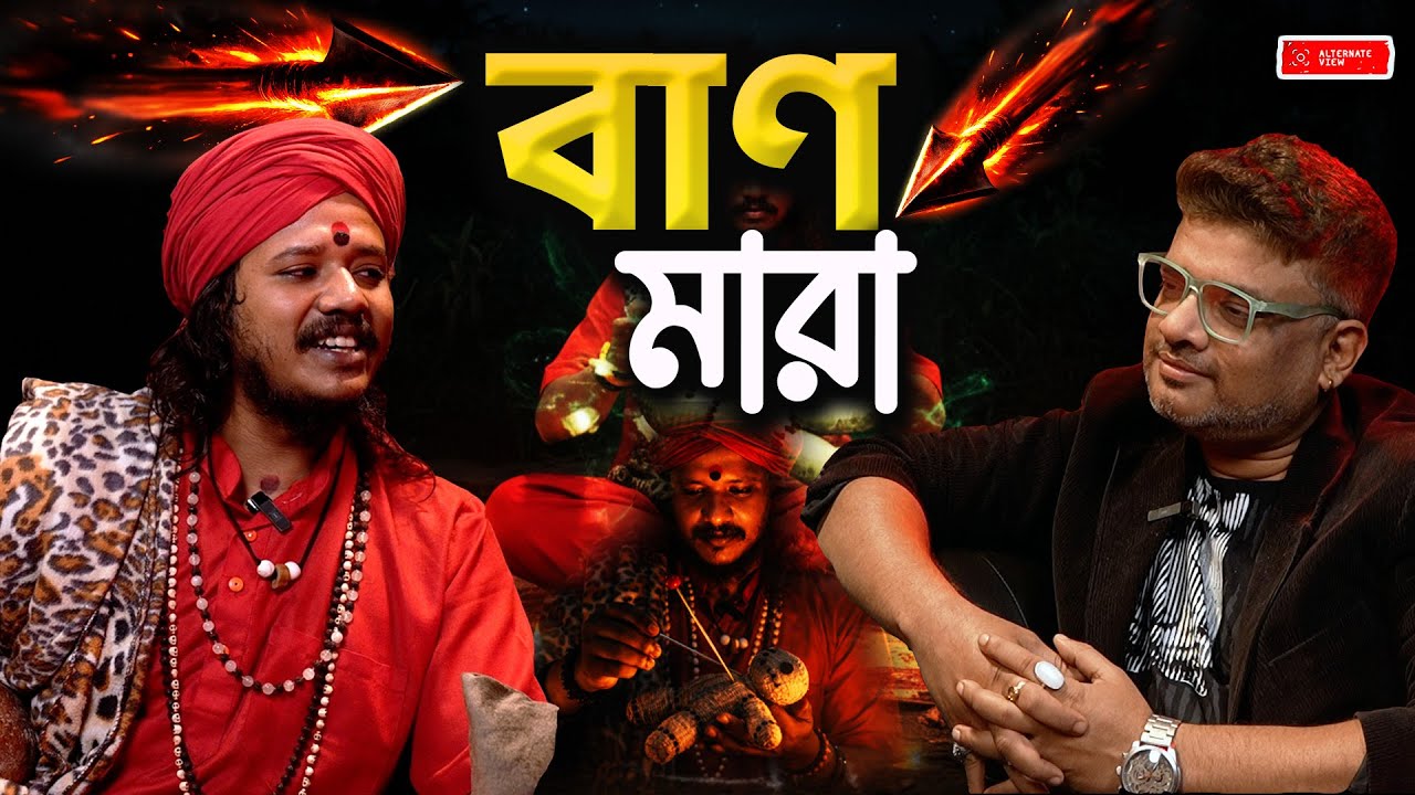 বান মারা | সেবানাথ কাপালিক | Podcast with Malay | 