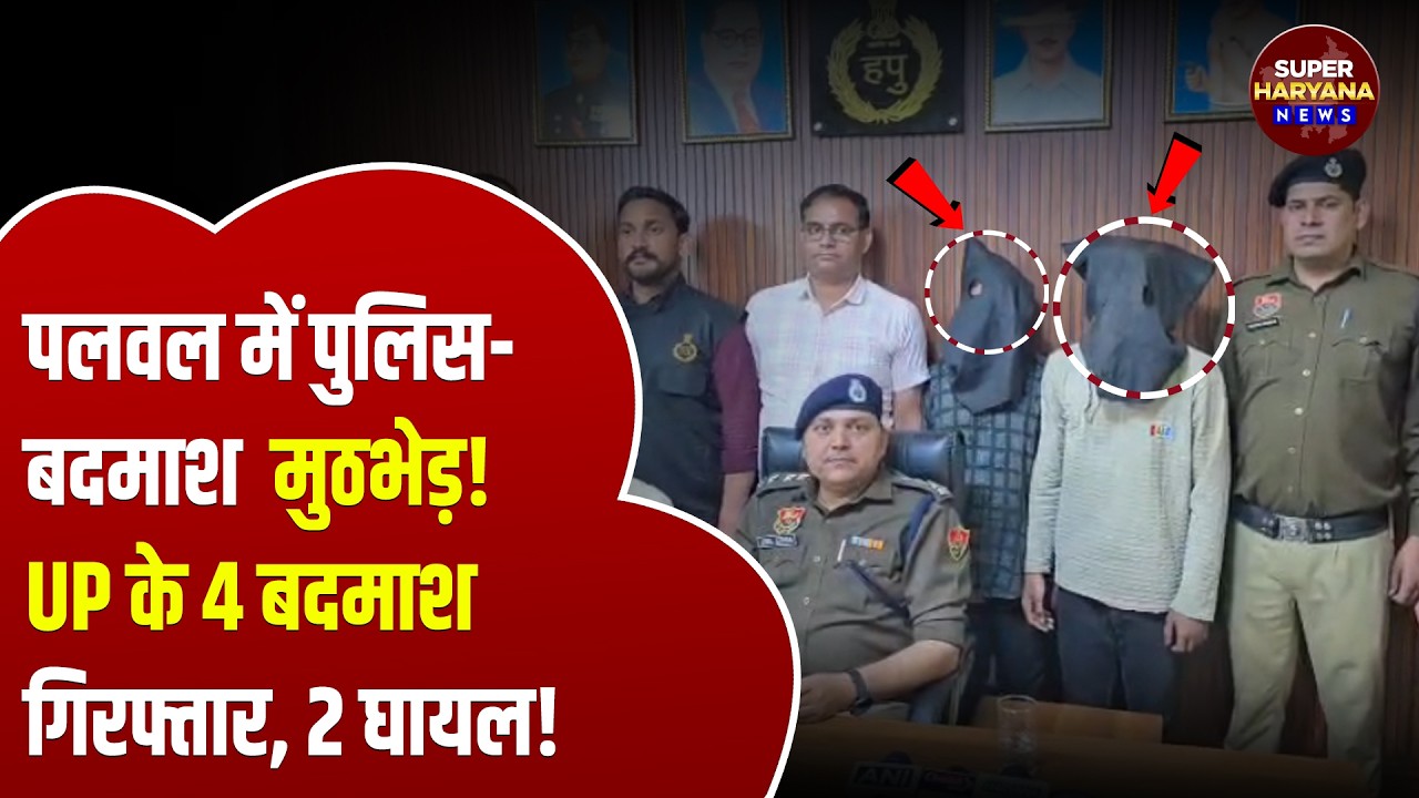 गिरफ्तार आरोपी रोहित, रणजीत, पुष्पेंद्र और अनुराग! किसके पास से मिले कट्टे? | Super Haryana News