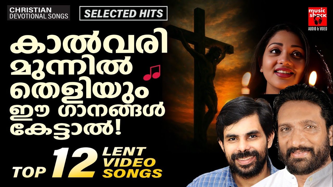കാൽവരി മുന്നിൽ തെളിയും ഈ ഗാനങ്ങൾ കേട്ടാൽ | Christian Video Songs | Ragi Raj | Joji Johns