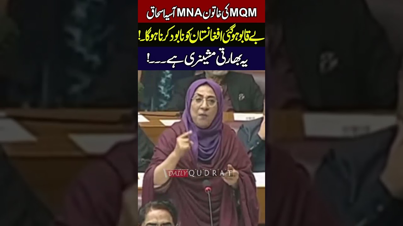 MQM Asia Ishaq Delivers Fiery and Emotional Speech in National Assembly on Iran War Crisis