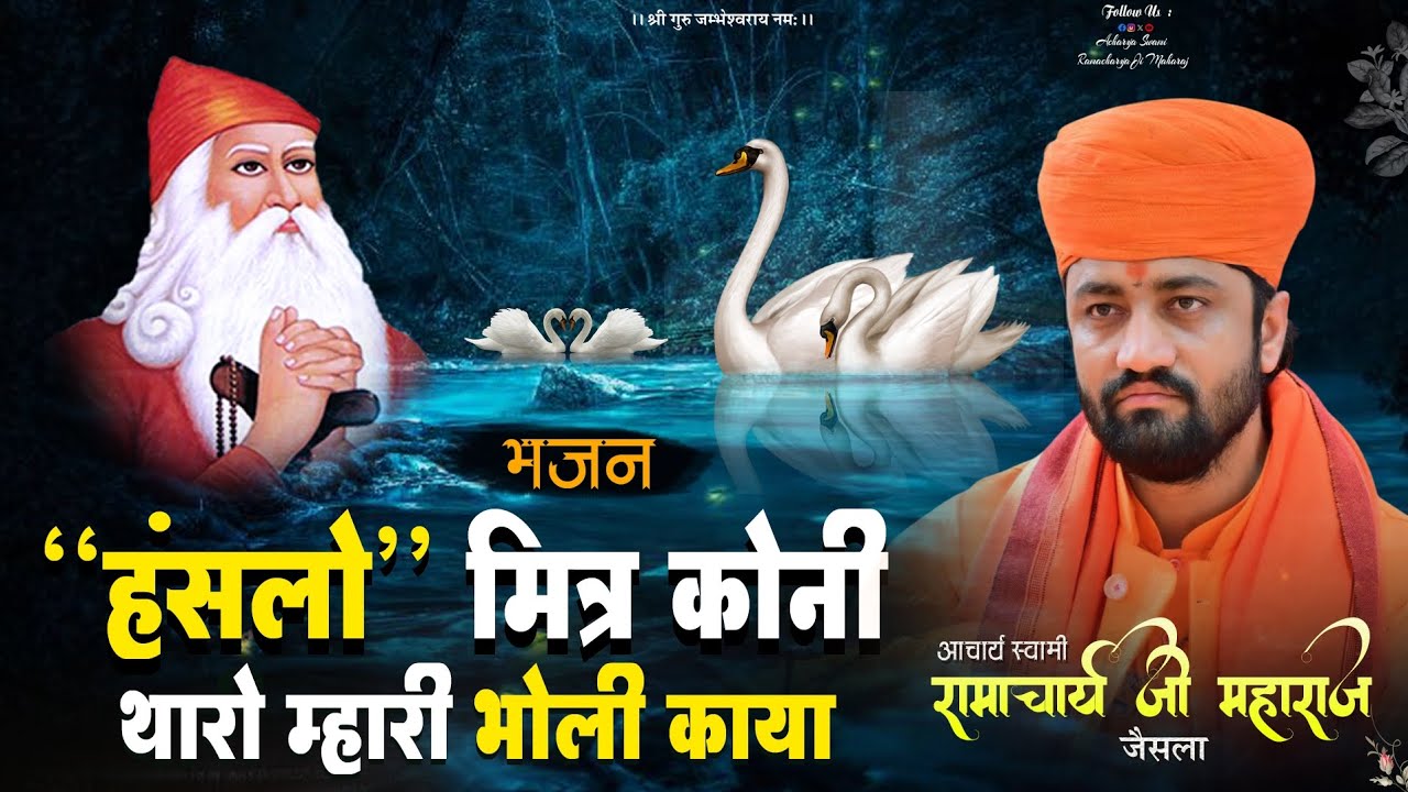 चेतावनी भजन 