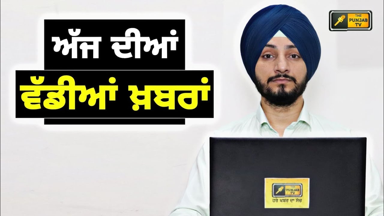 ਪੰਜਾਬੀ ਖ਼ਬਰਾਂ | Punjabi News | Punjabi Prime Time | Farmers Protest | Judge Singh Chahal | 30 Oct 21