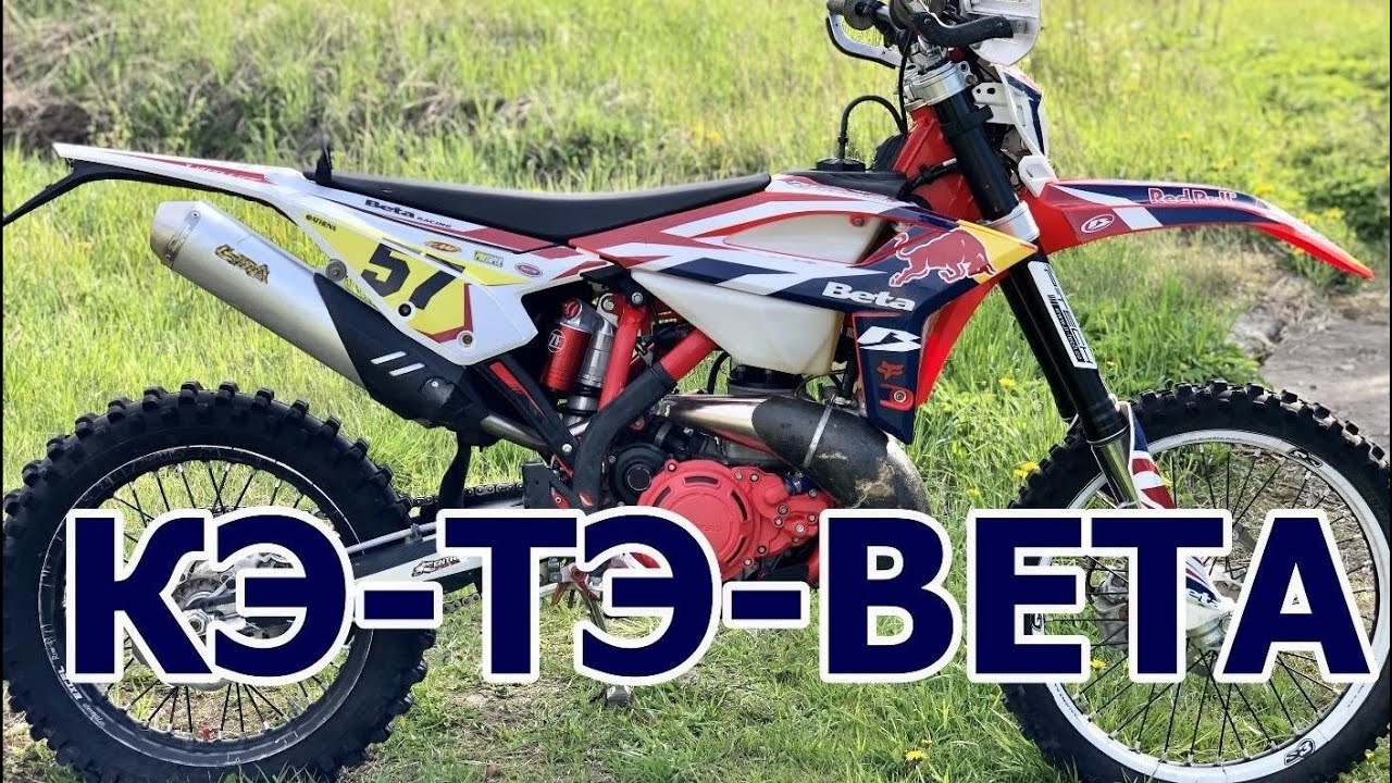 Обслуживание ZF. Проблемы с проводкой и новая графика. Обзор Beta 300 rr спустя 45 часов.