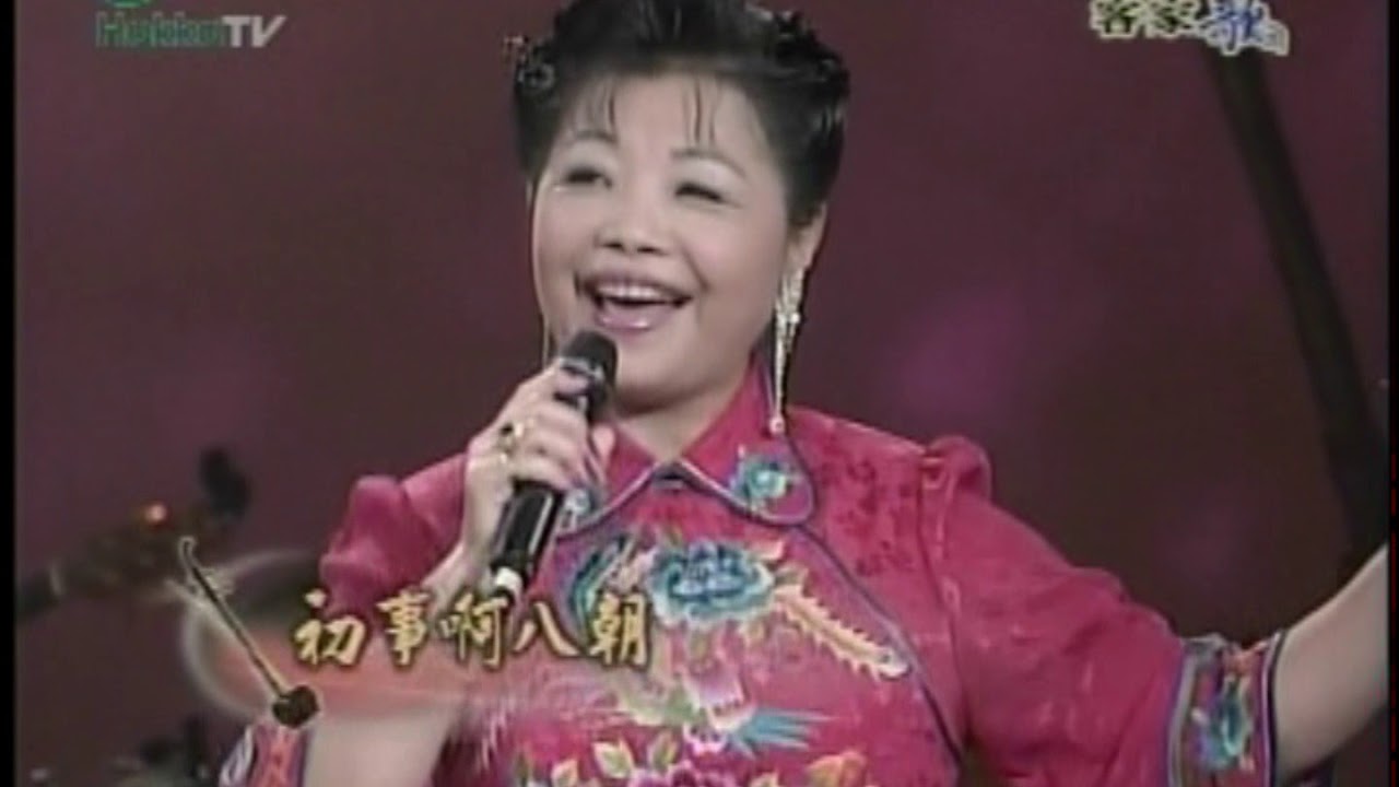 初一朝  陳美錡  陳春霖 傳統客家歌謠
