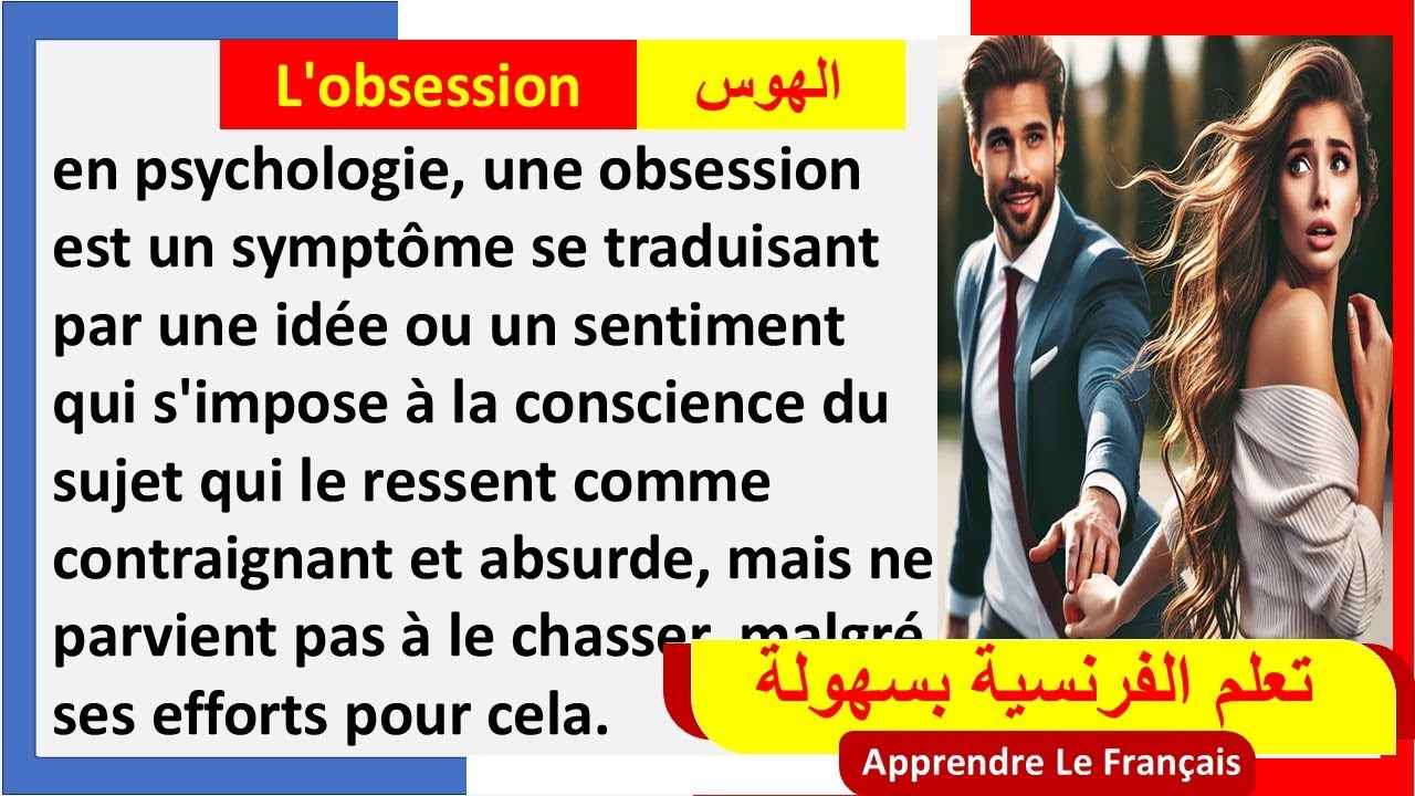موضوع باللغة الفرنسية عن الهوس مع الترجمة للغة العربية | L'obsession