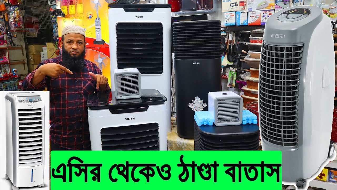এসির থেকেও ঠাণ্ডা বাতাস পাবেন এই এয়ার কুলারে || Air Cooler Price || Vision Air Cooler Price in BD