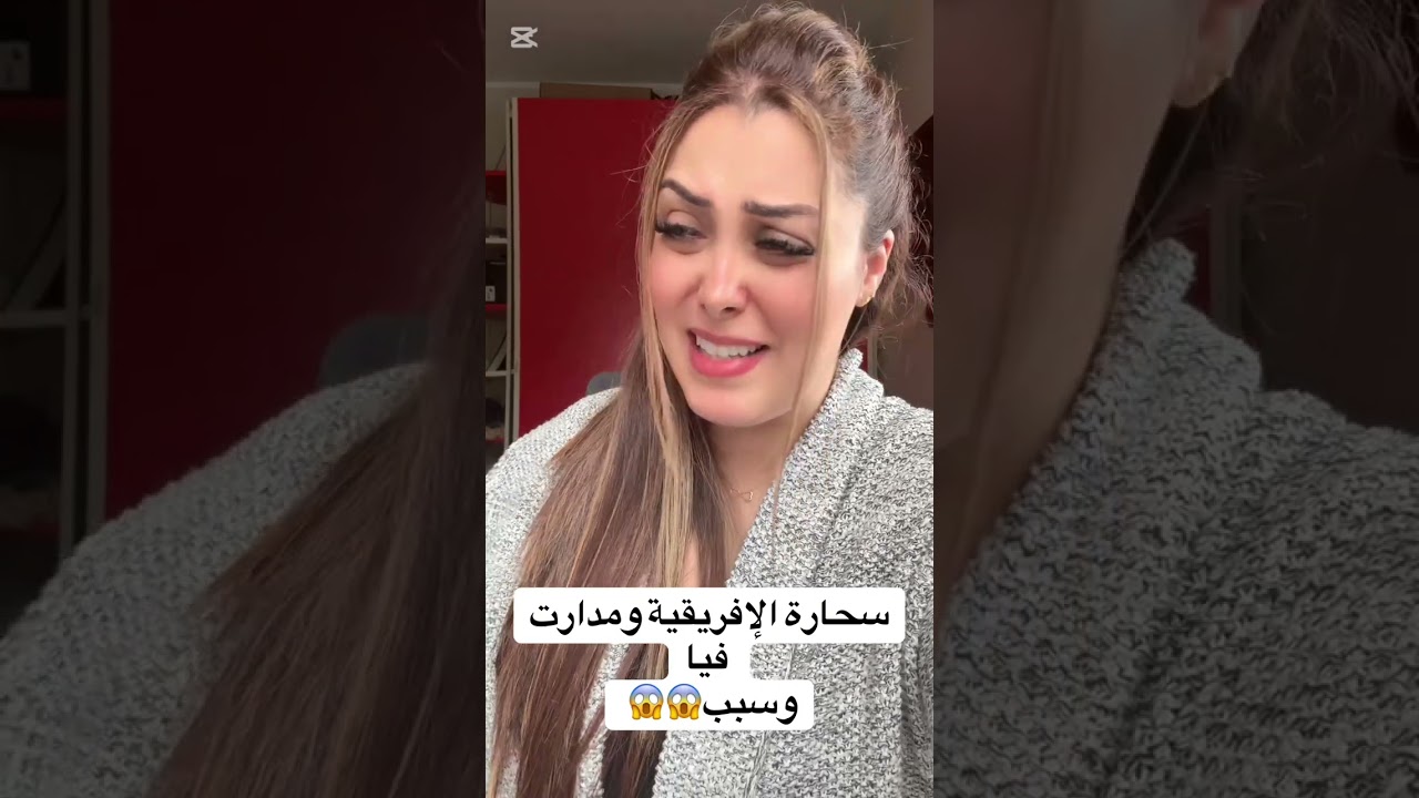 قصص للعبره جبت الخدامه تعوني سحرت سحر افريقي