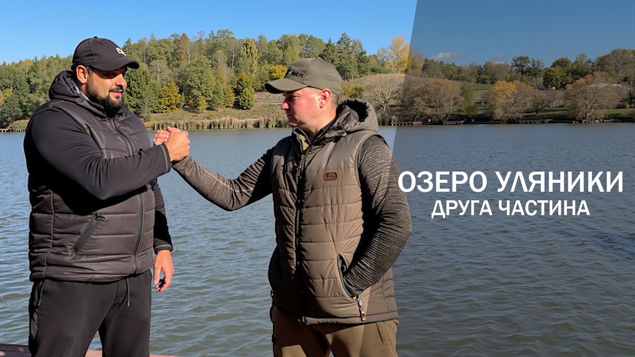 Закриття сезону з Олексієм Пугачем / Уляники / Частина друга