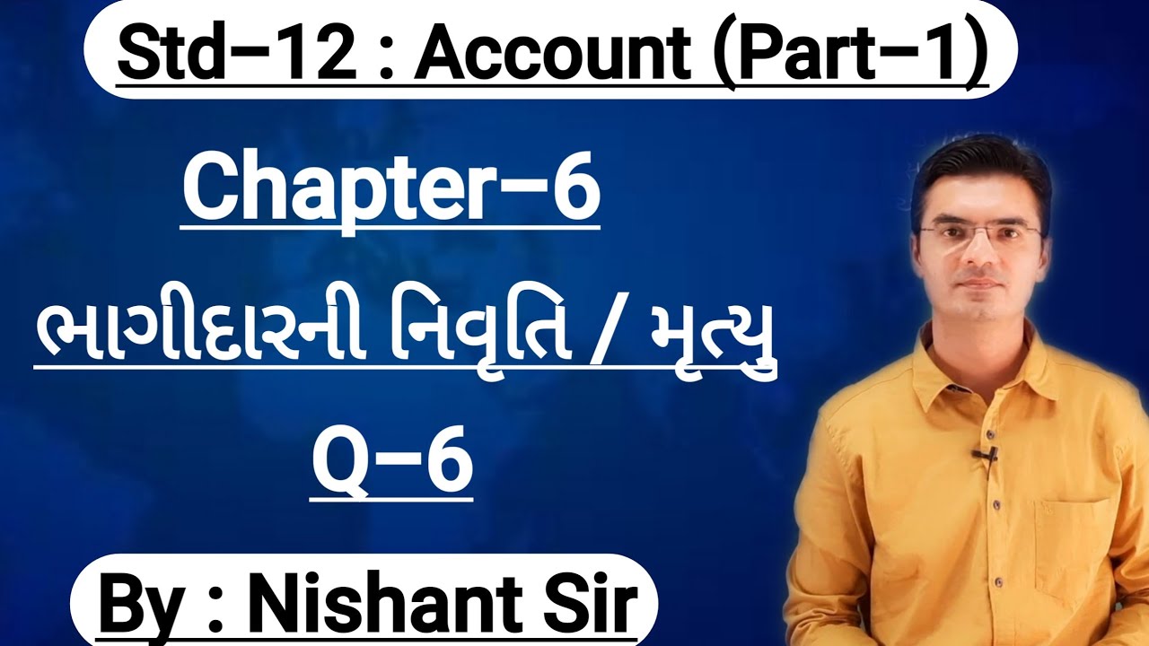 Std-12 Account (Part-1) Chapter-6 (ભાગીદારની નિવૃત્તિ / મૃત્યુ) Q-6 By Nishant Sir
