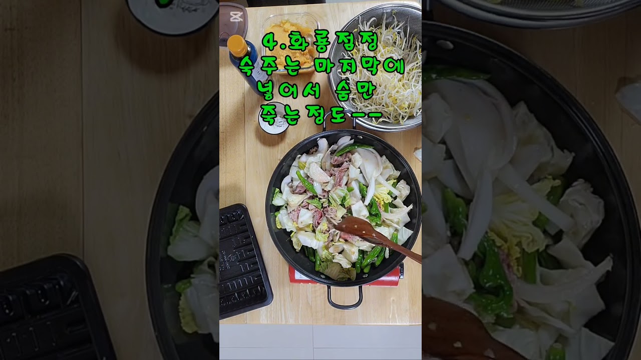 술을부르는 차돌박이숙주볶음