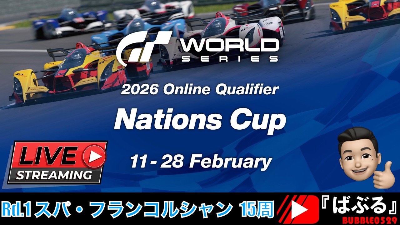 【Live】ネイションズカップ2026 Rd.1 スパ・フランコルシャン #gt7