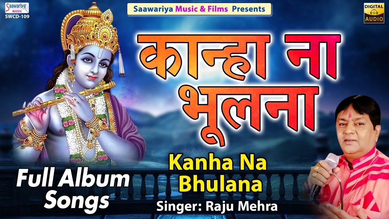कान्हा ना भूलना | Kanha Na Bhulana | Full Album | Raju Mehra | Shree Khatu Shyam Bhajans Jukebox