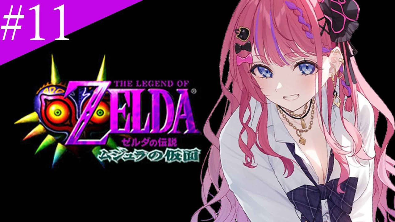 【ゼルダの伝説 ムジュラの仮面】#11 完全初見🔰 谷編!! やっとの思いで入れたお城を探検だ！【倉持めると/にじさんじ】