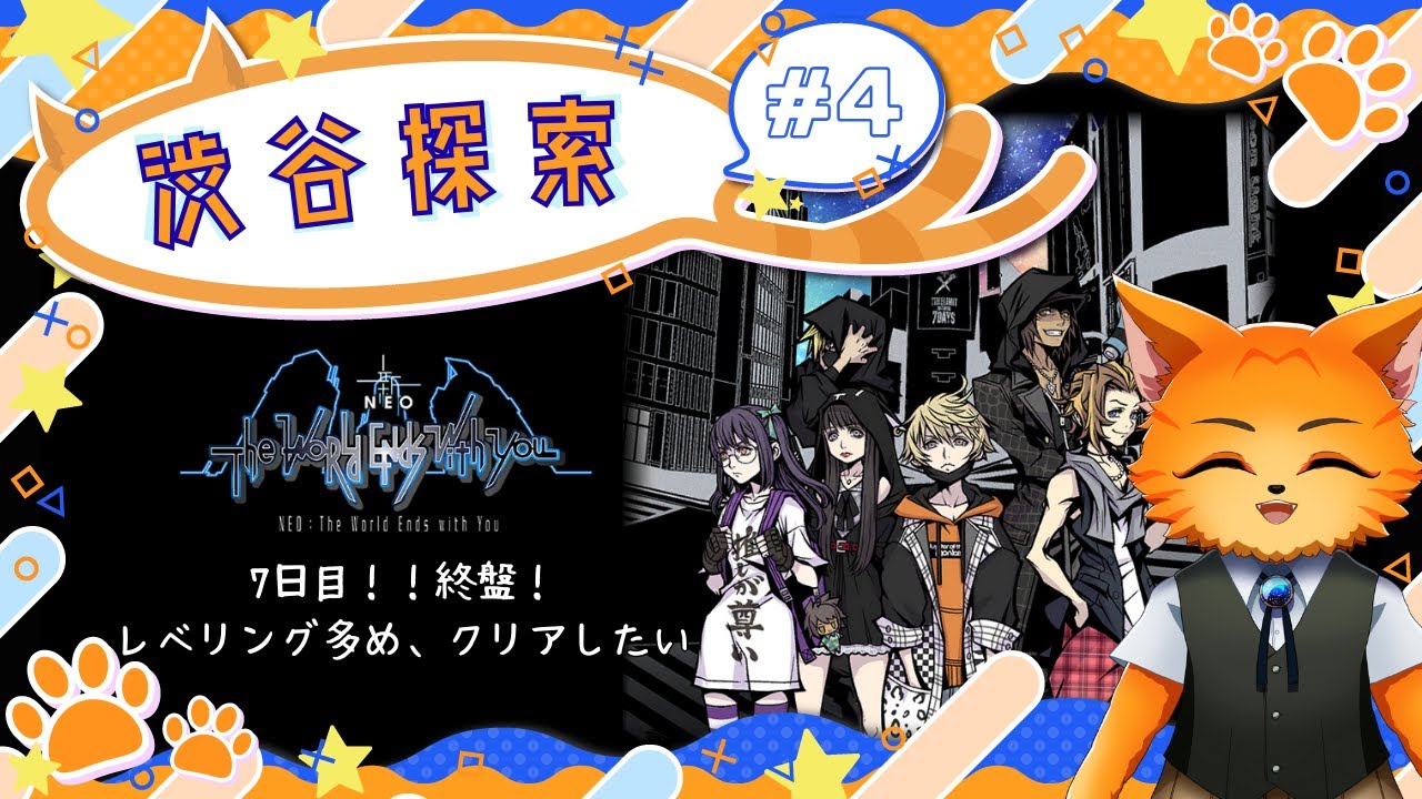 【#ゲーム配信】#新すばらしきこのせかい 【#4】