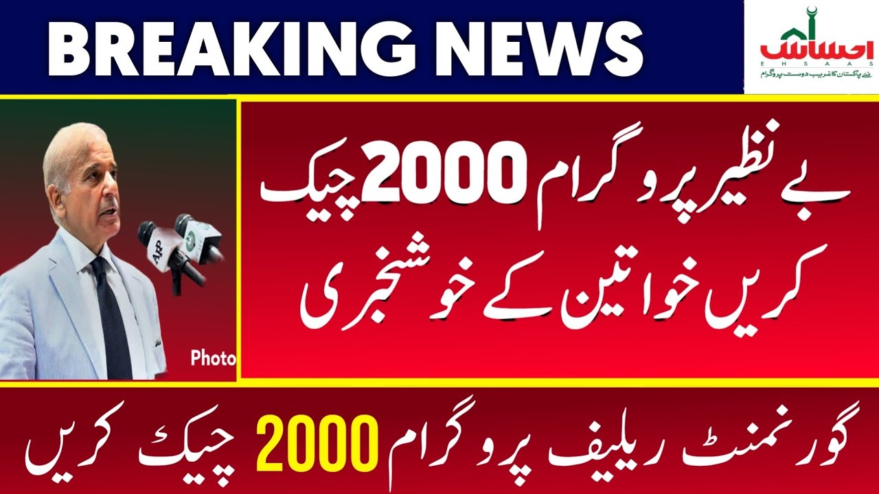 Ehsaas Program 2000 Check Online 2022