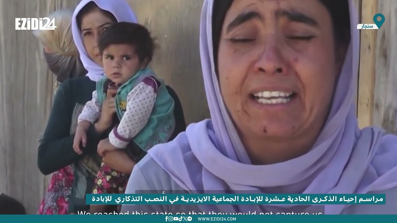 مراسم احياء الذكرى الحادية عشرة للابادة الجماعية الايزيدية في النصب التذكاري في سنجار ..
