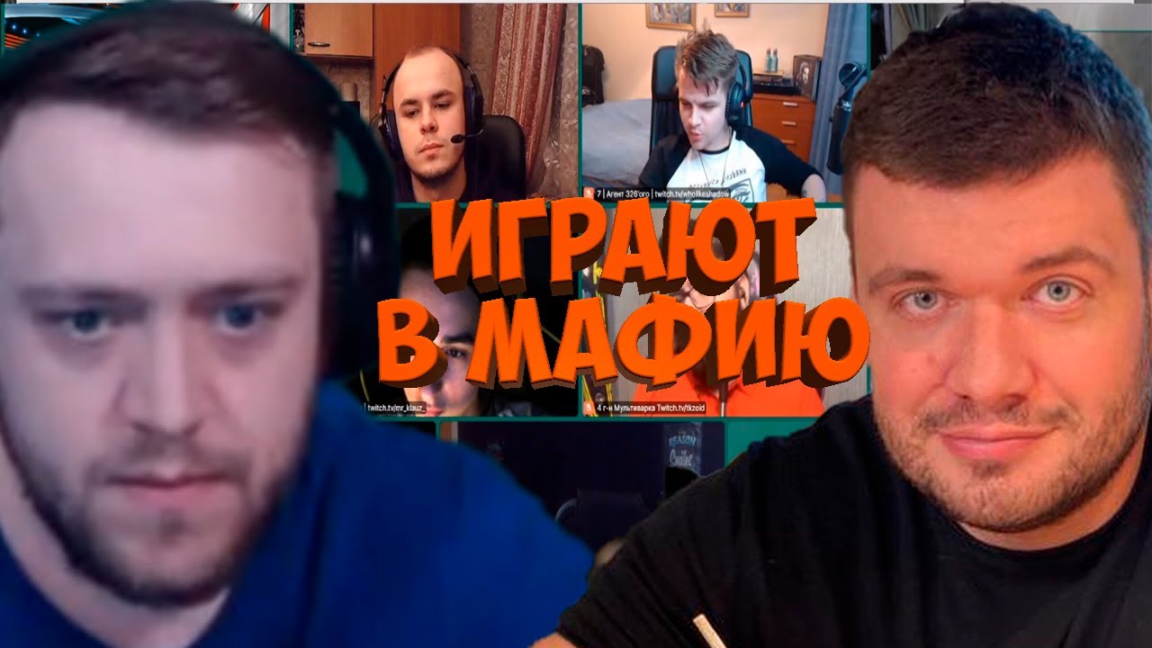 МАФИЯ СО СТРИМЕРАМИ | ВТОРАЯ ИГРА 01.09.20 (ВЕРНИ ШАВЕРМУ, FLASHINTHENIGHT, GIPERTOX, ЕЛИСЕЙ И ДР)
