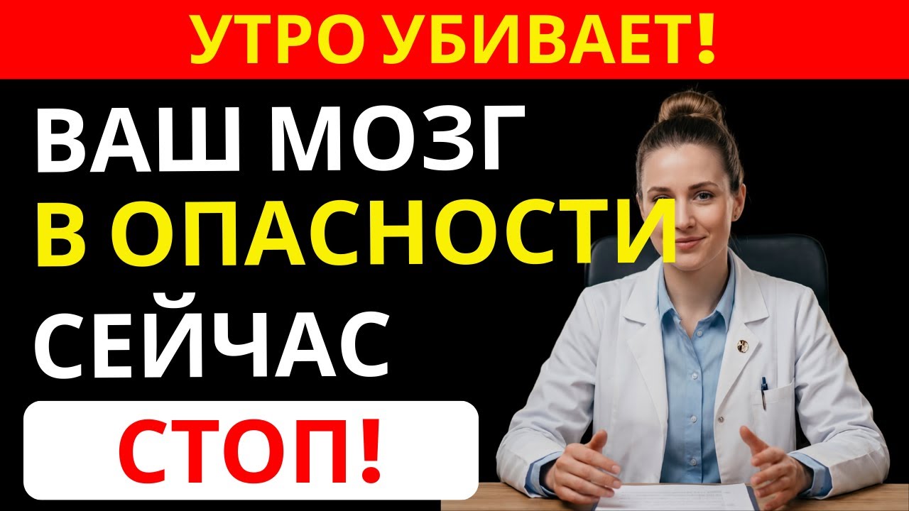 Опасная утренняя привычка: доктор Мясников предупреждает об инсульте | ЖИТЬ ЗДОРОВО 60+
