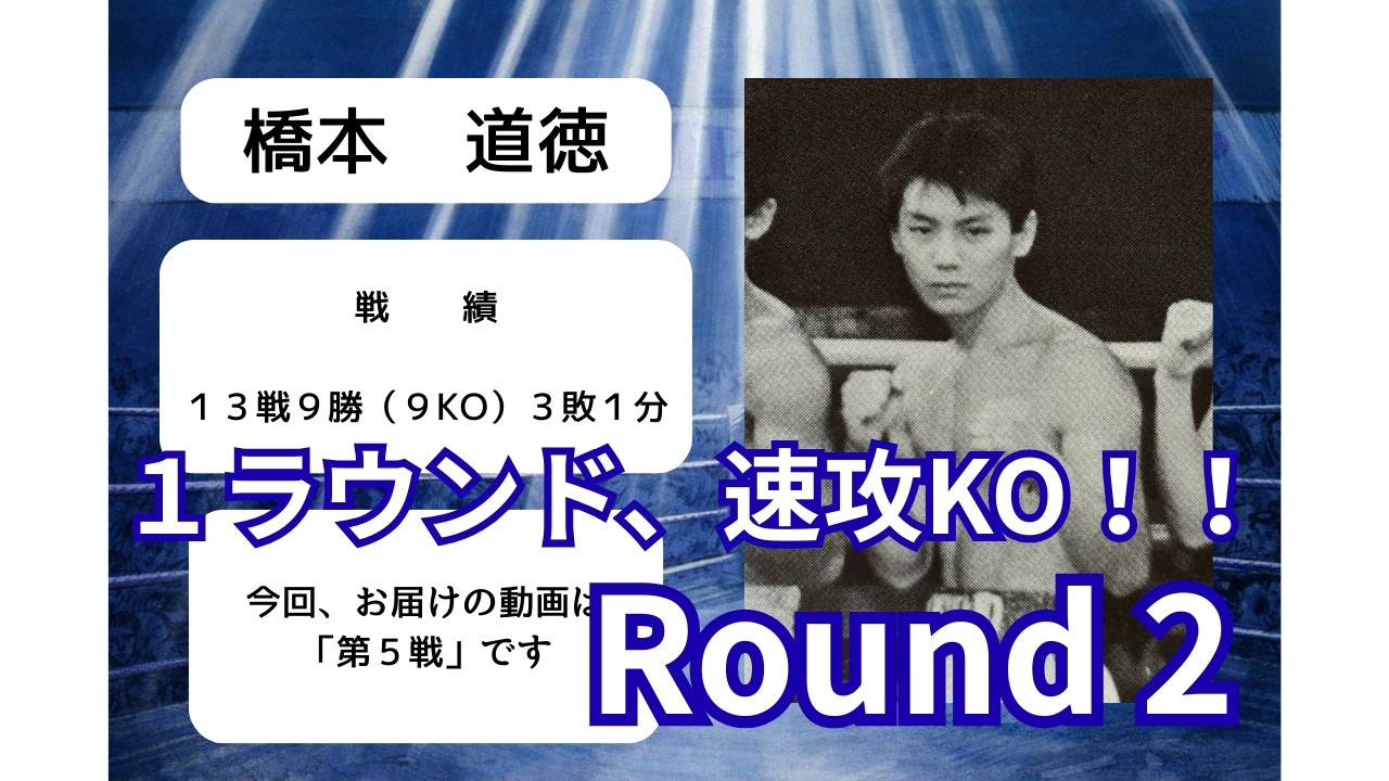 12橋本道徳第5戦2026 3 4