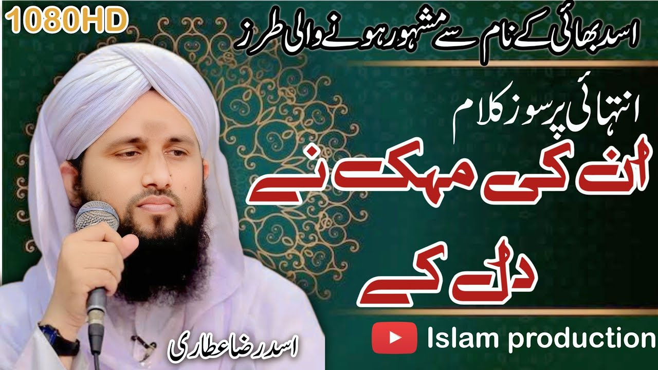 Unki mahak ny dil KY gunchy khila diy|Asad Raza Attari | New Naat 2023 | Islam production
