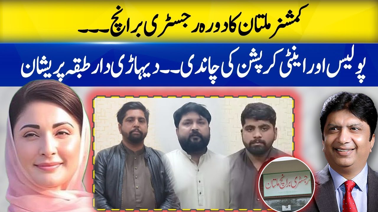 Commissioner Multan&rsquo;s visit to the Registry Branch sparks concern.