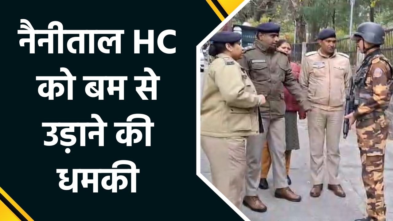 Bomb Threat Email to Nainital High Court Sparks Security Alert | STF Traces IP Address