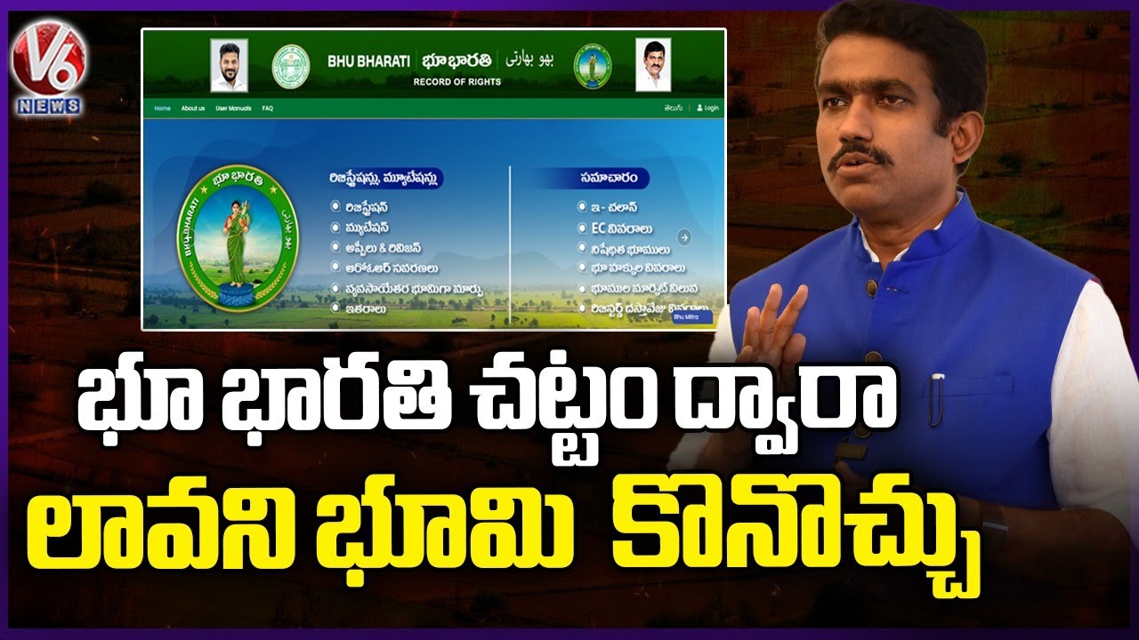 You Can Purchase Lavani Patta Land Through Bhu Bharathi Portal : Bhumi Sunil Kumar | V6 News