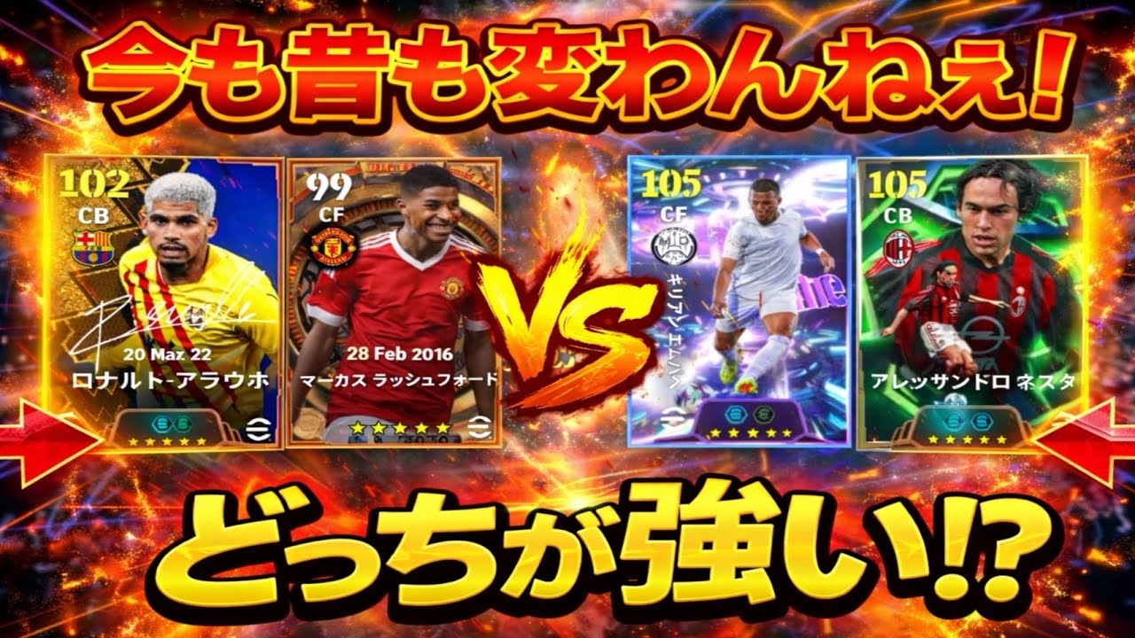 余裕で皆強いからね！「efootball2026」