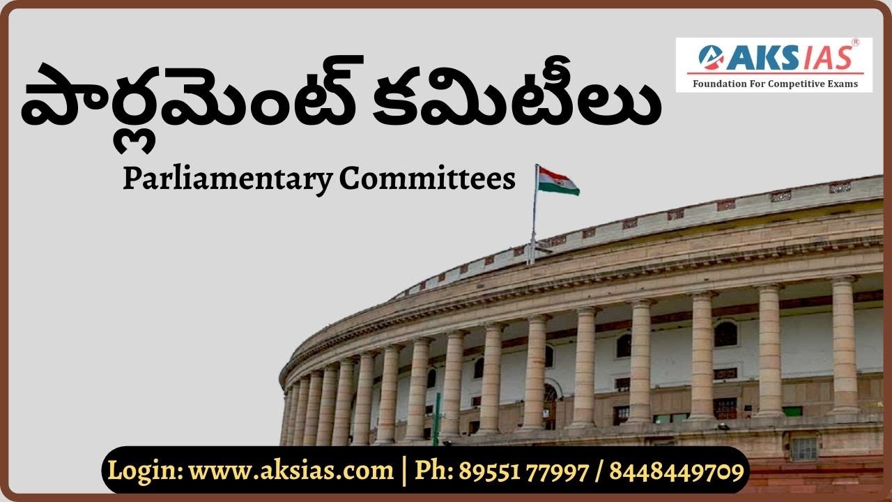 పార్లమెంట్ కమిటీలు - Parliamentary Committees by Laxmi Prasanna  UPSC|APPSC|TSPSC|AKS IAS