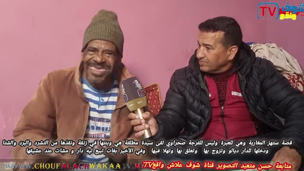 كانت تتنعس في البرد ودخلتها من زنقة هي وبناتها وتزوجات بهابعد12سنة من زواج غدرتني وهربات عند بوليسي