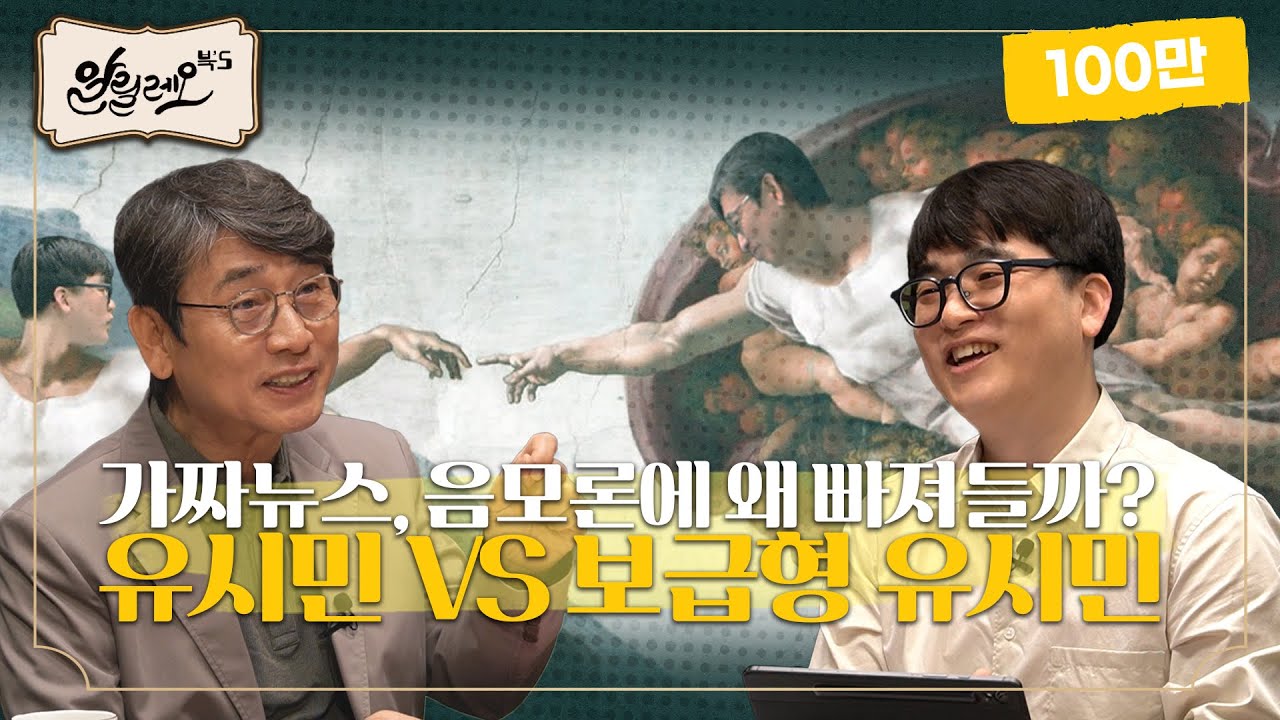 [대선 특집 #7] 내란 세력에 마이크 쥐어주는 언론, 달라질 수 있을까 [페이크와 팩트] | 임경빈(헬마우스) 작가 | 알릴레오 북's 시즌 6 7회
