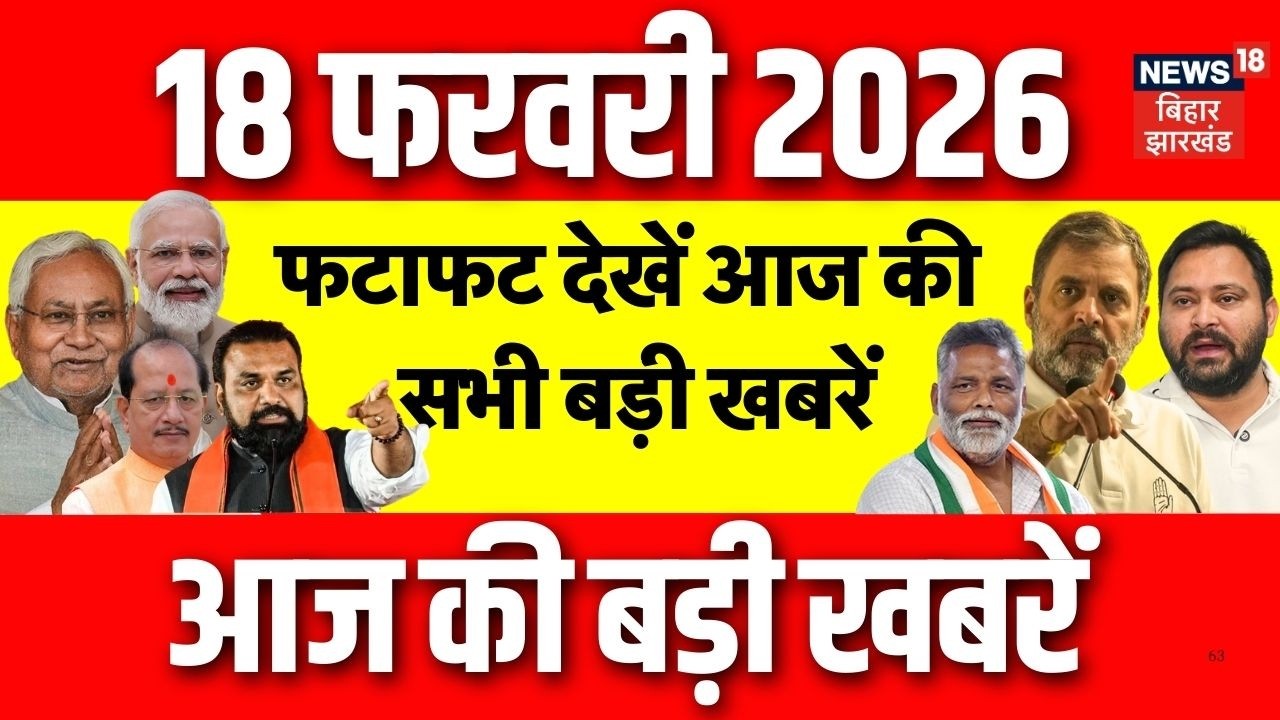 Top News: फटाफट देखें आज की सभी बड़ी खबरें| AI Impact Summit 2026| CM Nitish| Bihar News | Crime News