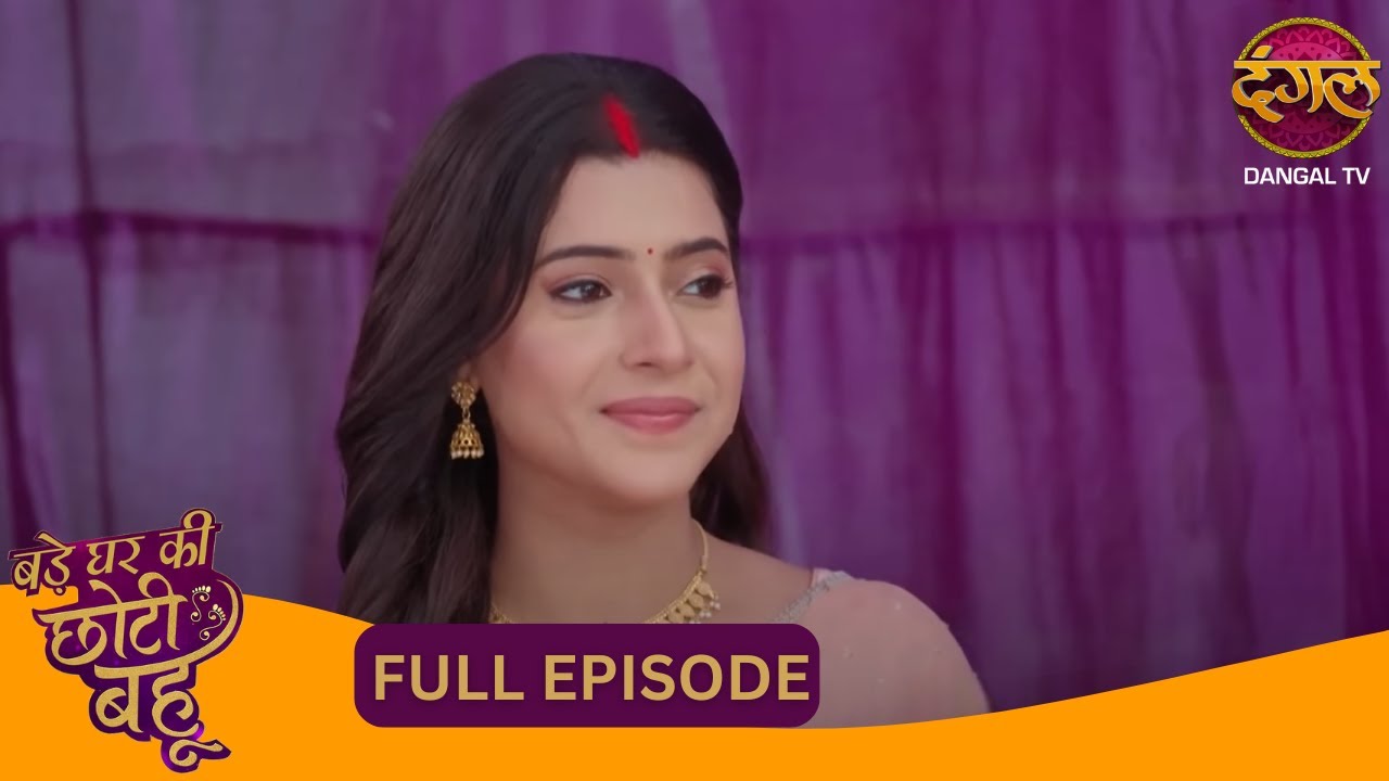 घर में बहुओं की ताकत दिखाई, अब कोई दबाए नहीं! | Bade Ghar Ki Choti Bahu | New Show | Full Episode 95