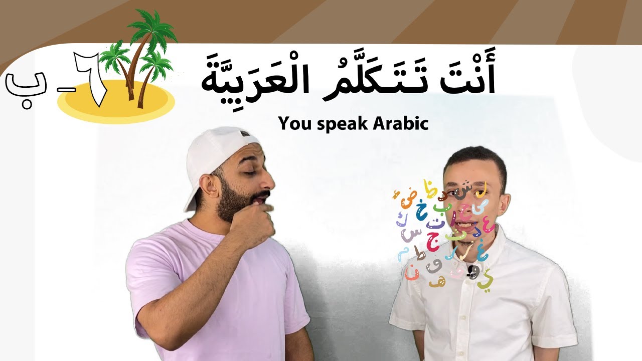 هَلْ تَتَكَلَّمُ الْعَرَبِيَّةَ؟ (7) | ?Learn Arabic Easily | Do you speak Arabic