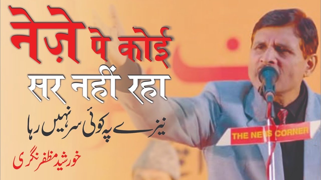 Khursheed Haider Muzaffarnagri l All India Mushaira l Sukhanwar Bohot Achhe 2024 #sba