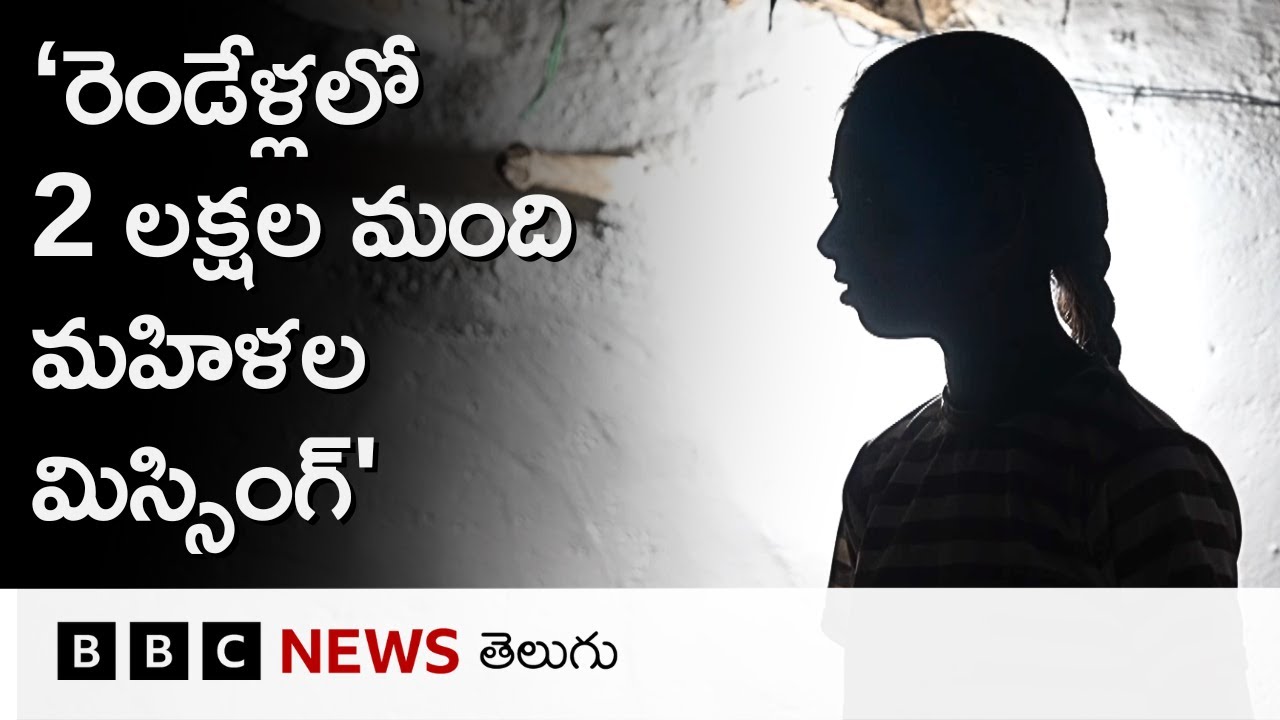 Girls Missing In MP: ‘TV చూసేందుకు మామయ్య ఇంటికి వెళ్తున్నా అన్నది, 13 ఏళ్లయినా తిరిగి రాలేదు’