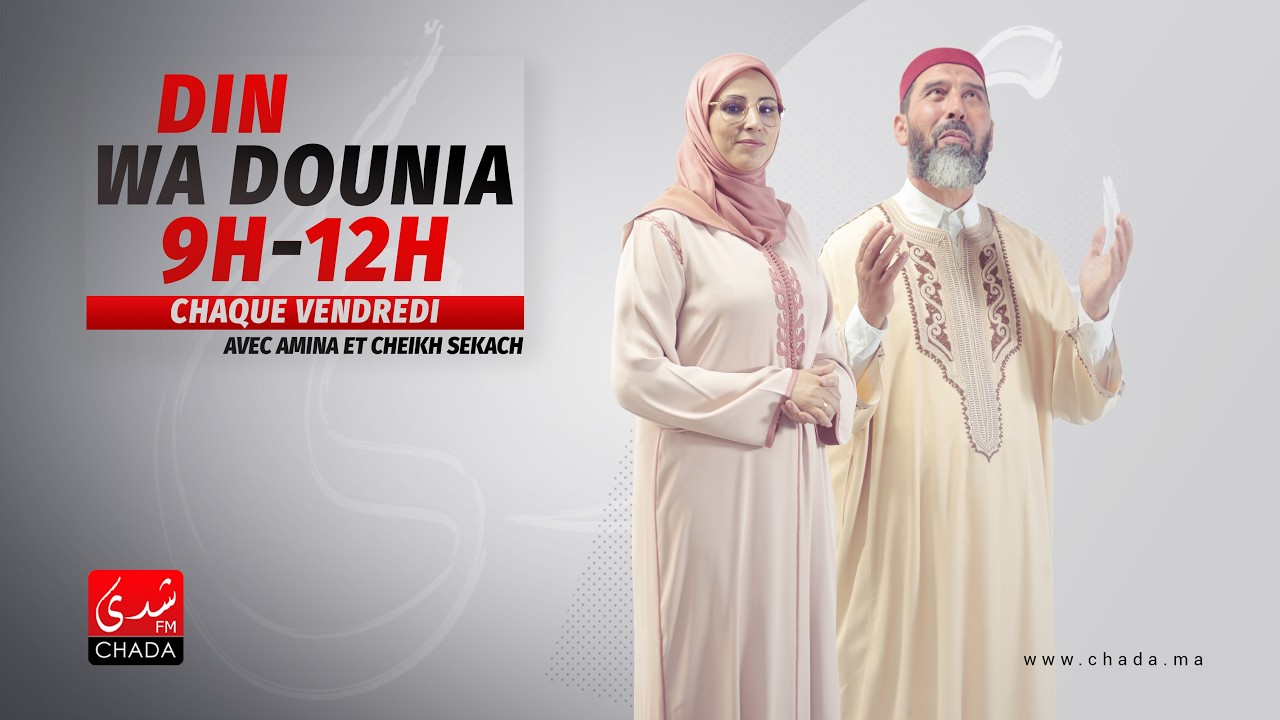 البث المباشر : فضيلة الشيخ عبد الرحمان سكاش 10 أبريل