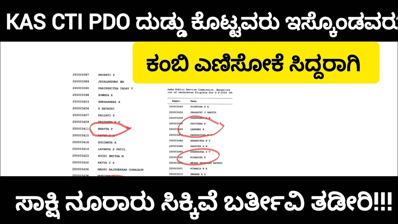 KAS CTI PDO ಅಕ್ರಮ ನೇಮಕಾತಿ ರದ್ದು ಮಾಡಸ್ತೀವಿ|#itsmeamarupdates 