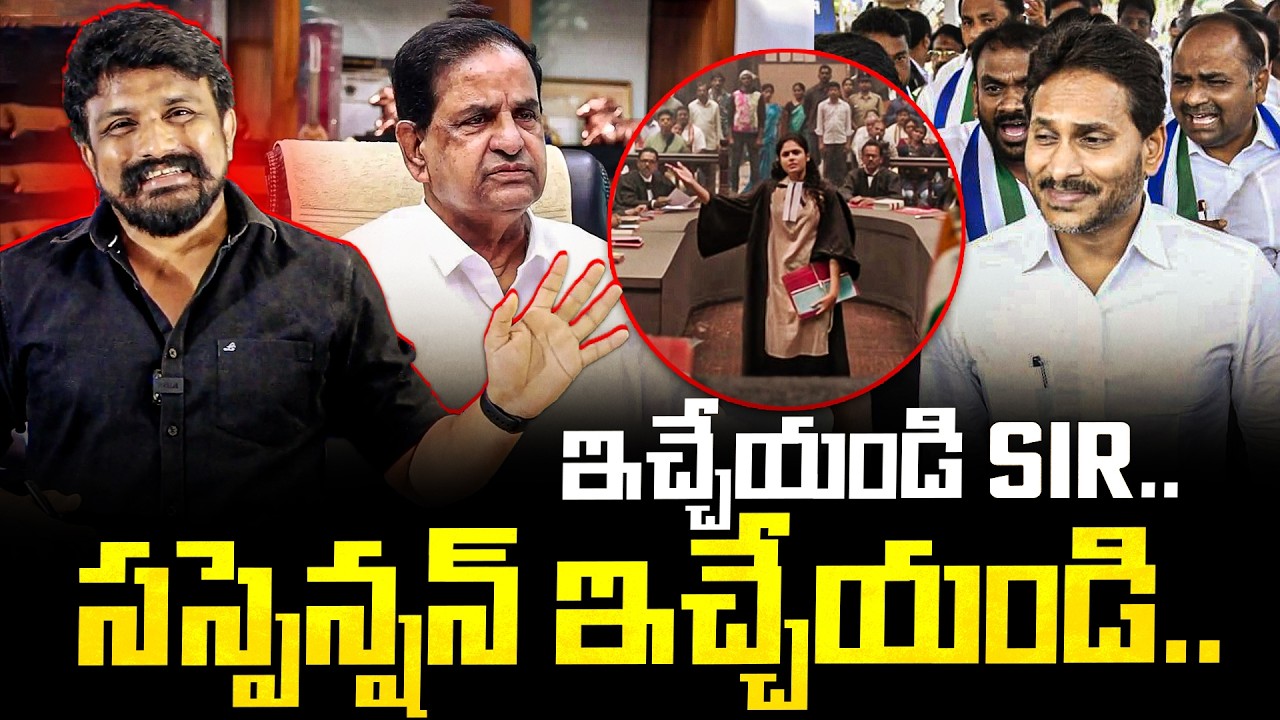 ఇచ్చేయండి Sir.. సస్పెన్షన్ ఇచ్చేయండి..! | BR Naidu | YS Jagan | Rajesh Mahasena