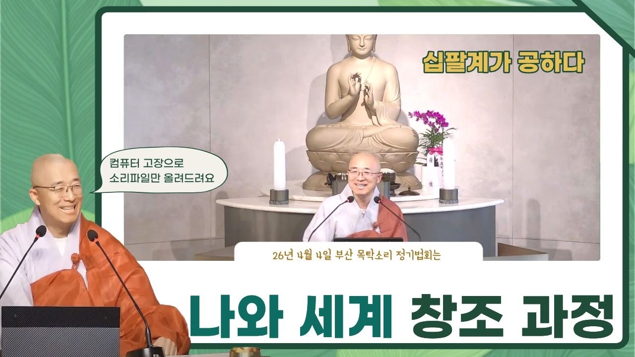 [황벽64] 나와 세계가 지금 생겨나는 과정, 나도 세계도 허망하다