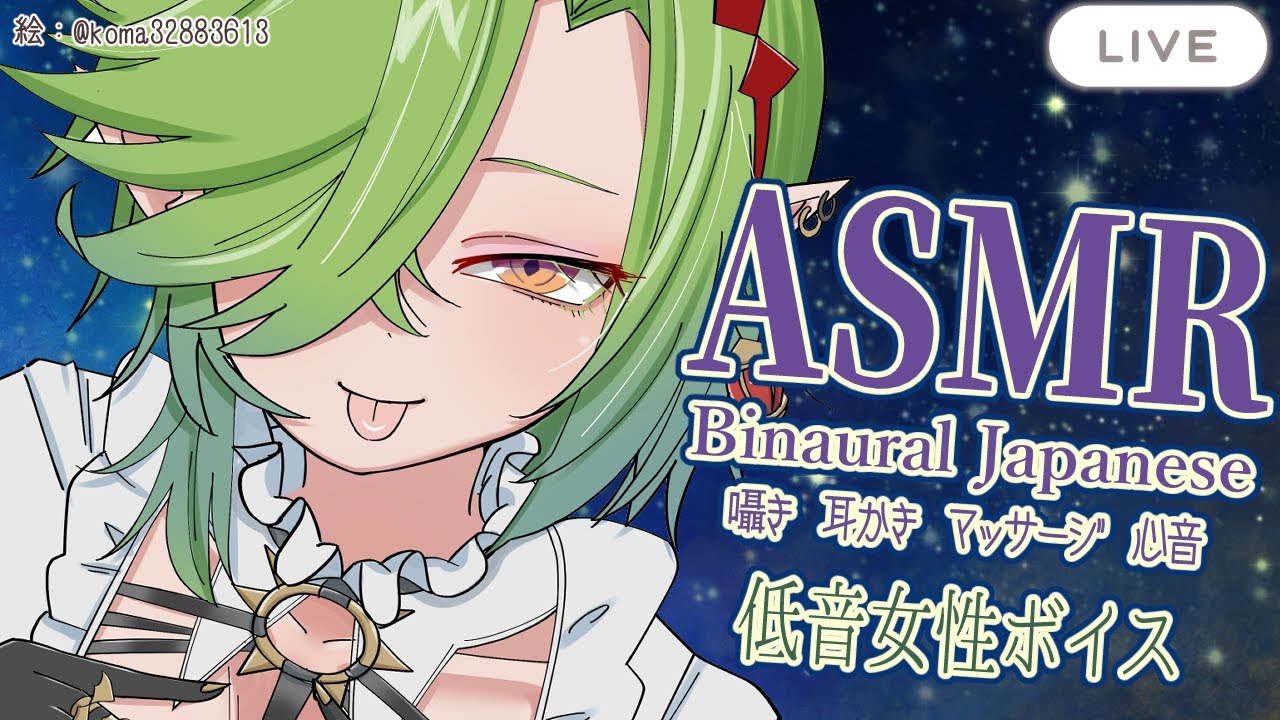 【ASMR】落ち着く女性低音ボイスでリラックス睡眠導入。疲れがとれますように。【マッサージ/水音/心音/耳かき/耳ふー/タッピング/Japanese/Binaural/Sleep】#千堂らいぶ