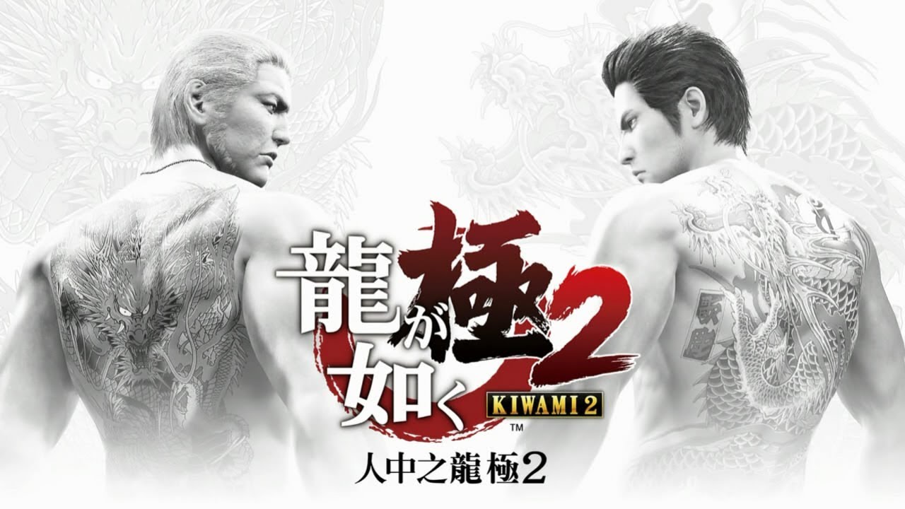 【龍が如く極2 Yakuza Kiwami 2】全ボス ノーダメージ撃破集 all bosses no damage (Legend/Hard)