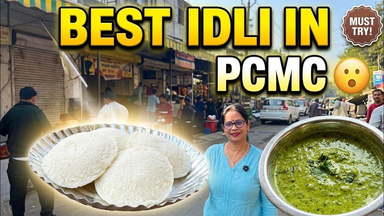 🌟Nigdi मधील Maniram Idli - cotton soft, fresh इडली fresh batter, unlimited tasty चटणी ही इथली खासियत