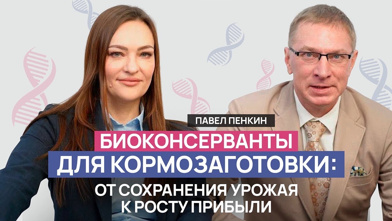 Биоконсерванты для кормозаготовки: от сохранения урожая к росту прибыли