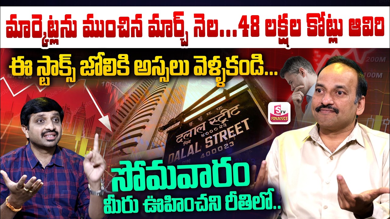 🚨BIG FALL ALERT! - Monday Stock Market Prediction | Best Shares to Invest Now.? | SumanTV Vishnu